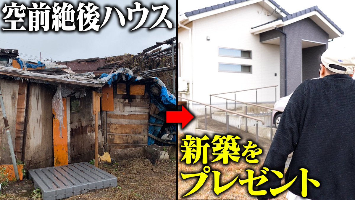 ikezaki_YEAH's tweet photo. YouTube超絶アップ！！！

https://t.co/NFiGfXdNdT

極貧時代の空前絶後ハウスから、両親へプレゼントした【新築の実家】へ帰省する動画 https://t.co/peIhrjLQjx