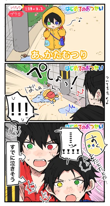 はじめてのおつかい3️⃣ 