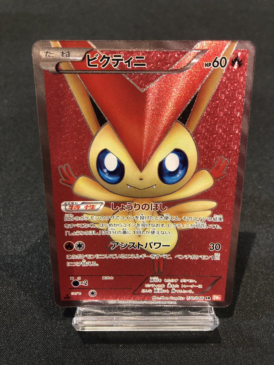 🦉福福トレカ池袋ポケモンカード専門店🦉 BWシリーズのレッド