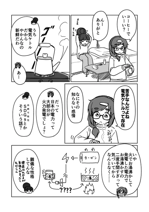 日常マンガです 