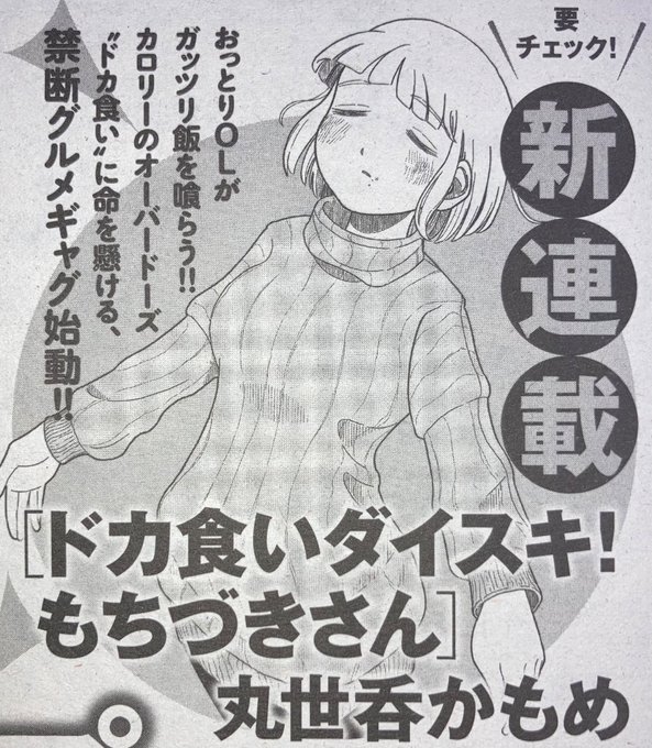 【お知らせ】
ヤングアニマルZERO5月号より、「ドカ食いダイスキ!もちづきさん」の連載が開始します!
やっとこさ商業誌デビューいたしました!やったあああああ!! 