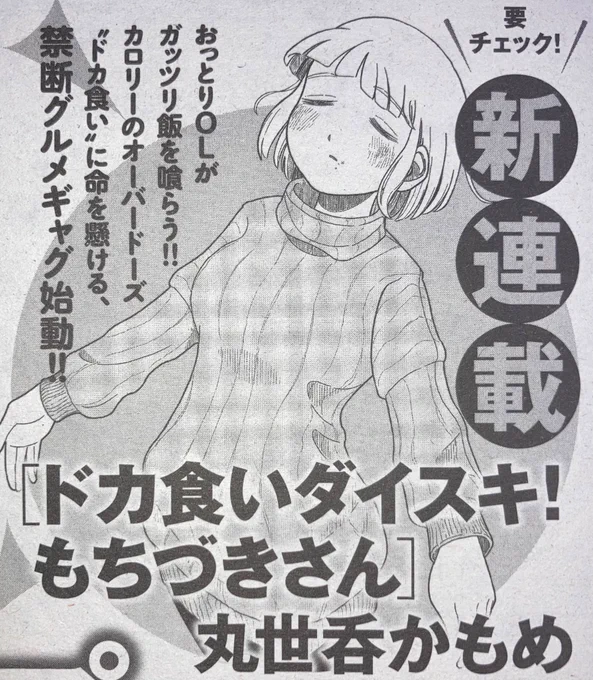 【お知らせ】
ヤングアニマルZERO5月号より、「ドカ食いダイスキ!もちづきさん」の連載が開始します!
やっとこさ商業誌デビューいたしました!やったあああああ!! 