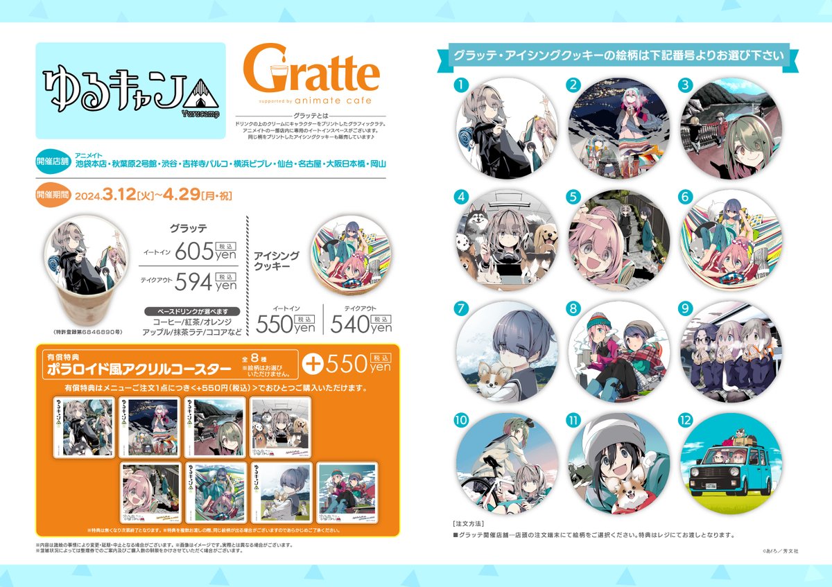 ☕️🍪【＃グラッテ 開催情報】🍪☕️ 🩵本日より開催🩵 『ゆるキャン