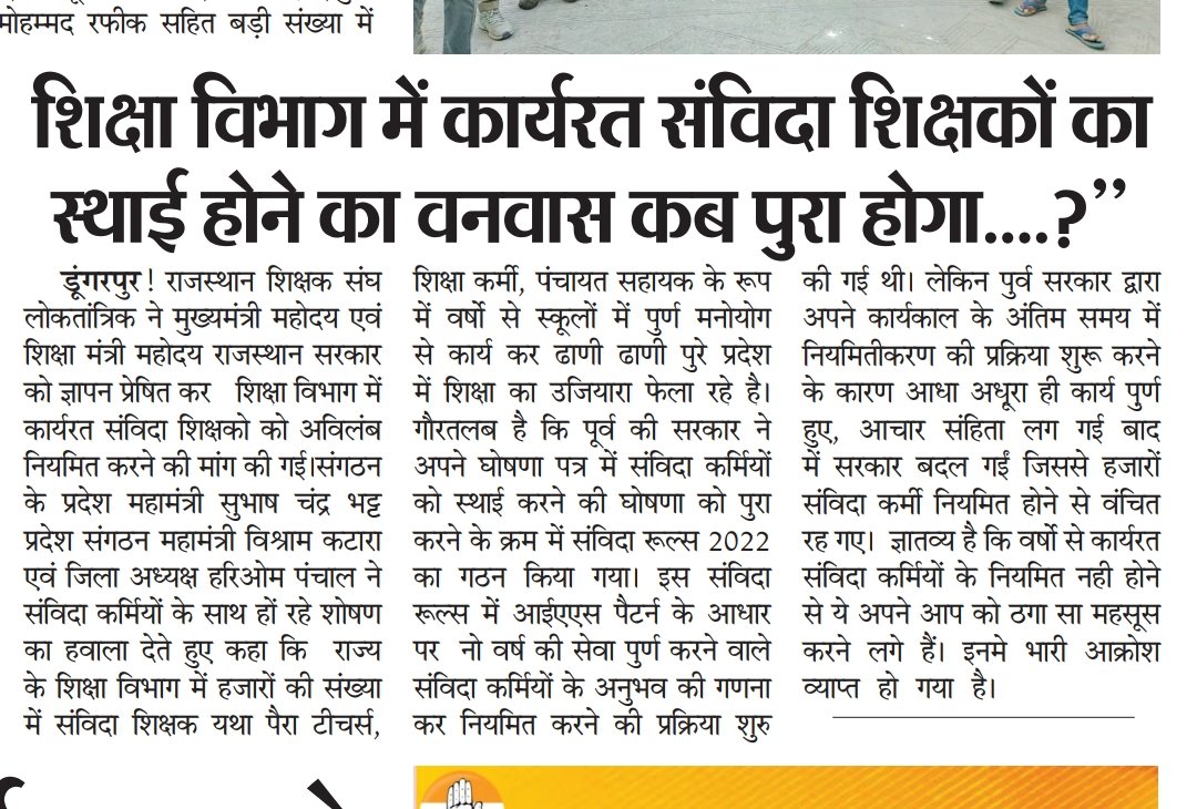 Devi singh विद्यालय सहायक (@devisin50006393) on Twitter photo मुख्यमंत्री महोदय <a href="/BhajanlalBjp/">Bhajanlal Sharma</a> राजस्थान सरकार विनम्र निवेदन है #पंचायत_शिक्षक_एवम_विद्यालय_सहायक का पूर्व अनुभव आईएएस पैटर्न के मुताबिक 2 वर्ष, संविदा रूल्स में अडॉप्शन के बाद का अनुभव 1 वर्ष से अधिक हो चुका है,जल्द नियमित पद सृजित करते हुए नियमितीकरण प्रक्रिया चालू करे <a href="/RajCMO/">CMO Rajasthan</a> मुख्यमंत्री महोदय <a href="/BhajanlalBjp/">Bhajanlal Sharma</a> राजस्थान सरकार विनम्र निवेदन है #पंचायत_शिक्षक_एवम_विद्यालय_सहायक का पूर्व अनुभव आईएएस पैटर्न के मुताबिक 2 वर्ष, संविदा रूल्स में अडॉप्शन के बाद का अनुभव 1 वर्ष से अधिक हो चुका है,जल्द नियमित पद सृजित करते हुए नियमितीकरण प्रक्रिया चालू करे <a href="/RajCMO/">CMO Rajasthan</a>