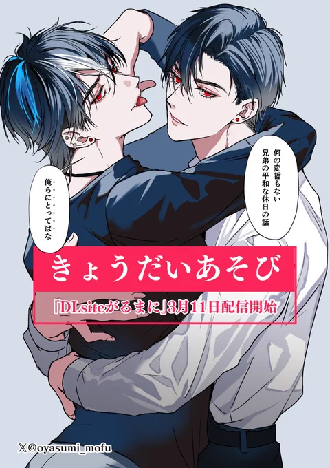 電子は今夜の日付が変わる頃からdlsiteとfanboxで配信される予定です!電子をご予定の方も楽しんでいただると幸いです! #創作BL 