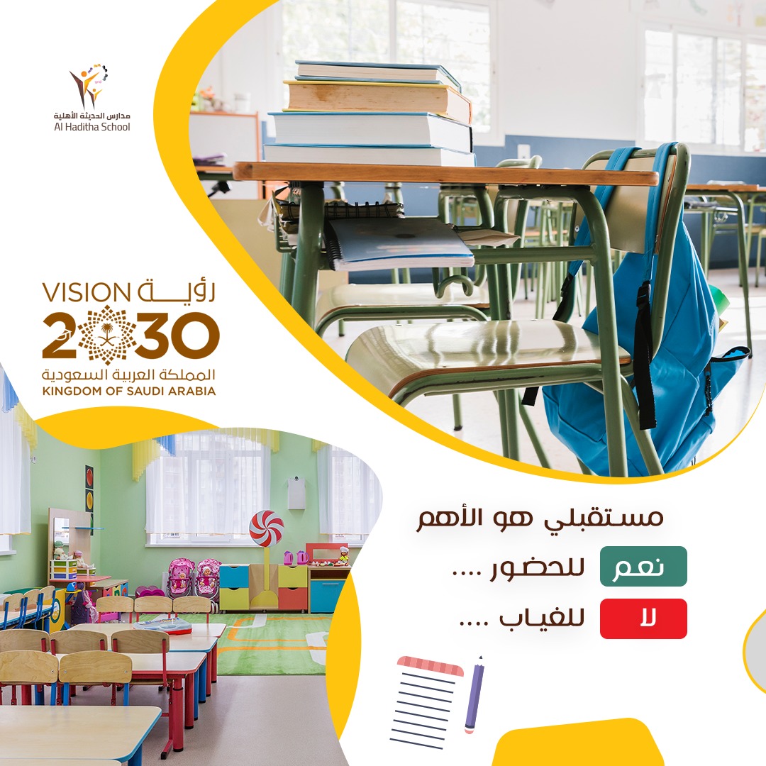 AlhadethaSc's tweet photo. تطلعك الدائم لمستقبلك التعليمي يجعلك منطلق نحو تحقيق أهدافك #وانضباطك_المدرسي هو سبيل تحقيق آمالك وطموحاتك https://t.co/S9tYLARN8l