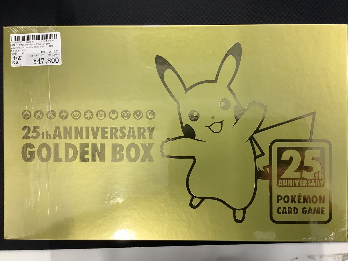 ポケカ 25周年 ゴールデンボックス ポケモンセンター販売 初版 