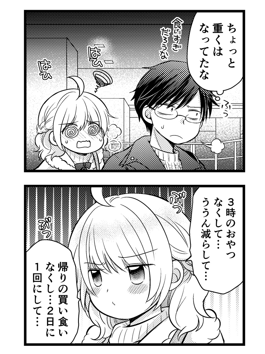 どっちも背が低いカップルのお話 [65] (1/4) 