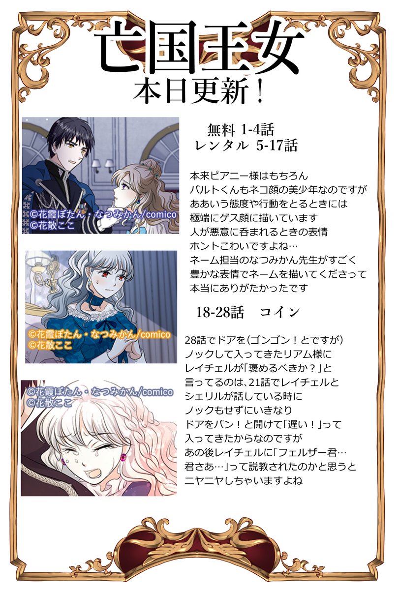 亡国王女 本日更新されました！ 28話は嵐は去ったけれどシェリルは… 17話はなぜリアム様がつのを…？ https://t.co/btx5RaQskT