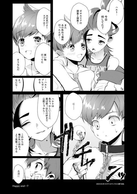 #スグハルワンドロ
+3h
⚠️謎時空・不穏 