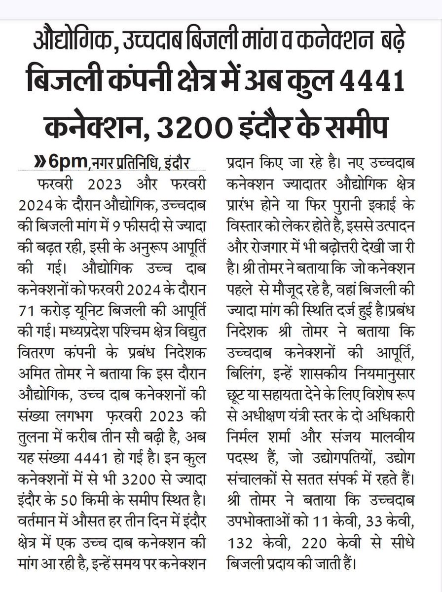 #Industrial #Hightention #Supply #Newconnections #Mpeb #Mppkvvcl #Mpwz