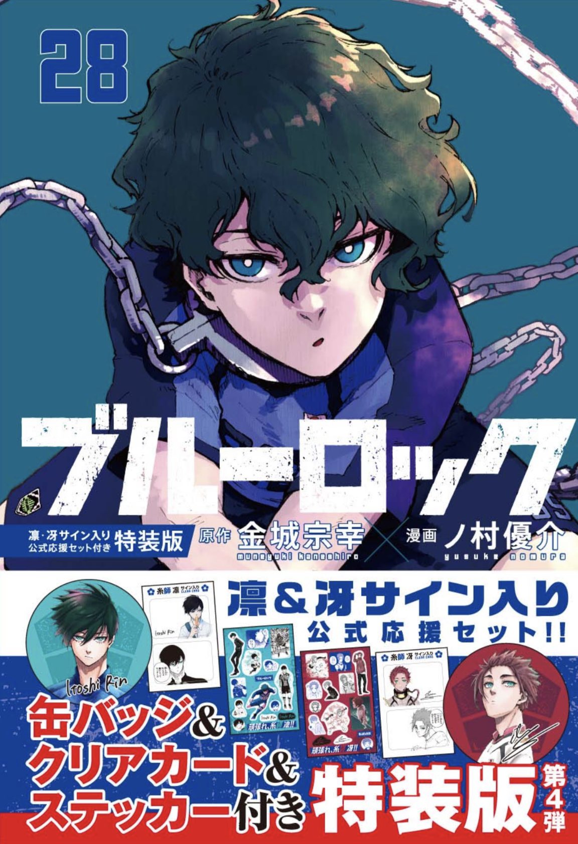 Amazon.co.jp: ブルーロック（6） (週刊少年マガジンコミックス
