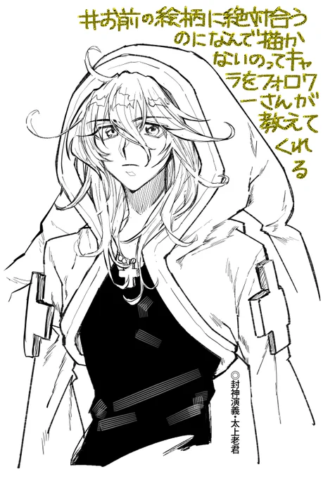 おまかか 封神演義 太上老君さん 