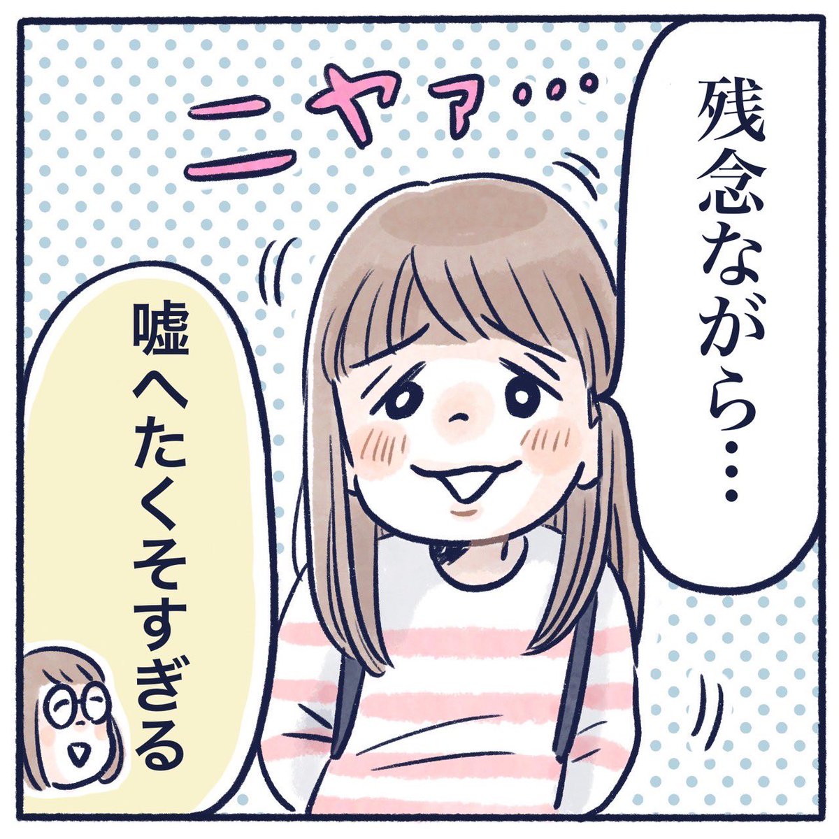 顔の上半身だけは残念そうだった😊

#育児漫画 #漫画が読めるハッシュタグ 