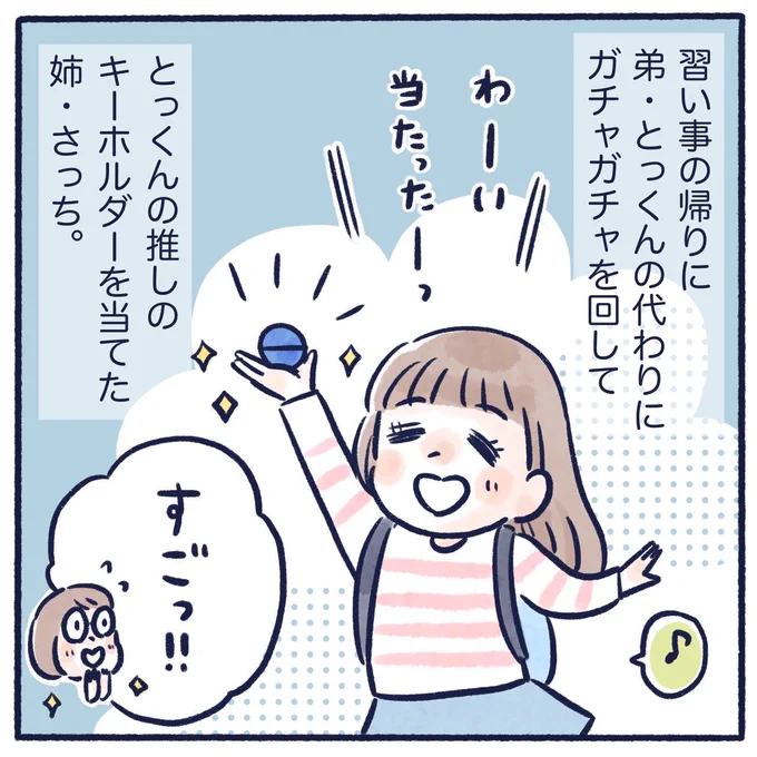 顔の上半身だけは残念そうだった😊

#育児漫画 #漫画が読めるハッシュタグ 