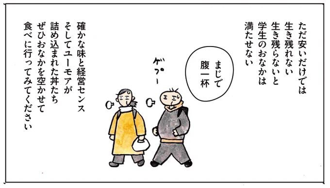 学生食堂は学内で働いているいろんな外部の人たちも使うので一応誰でも入れることになっているけど、基本的には学生さんの利用が第一なので「ぜひ行ってみてください!」とはなかなか言えないのですが、焼マンは学外のお店なので普通に行けます!Uber eatsもしている!ぜひ! 