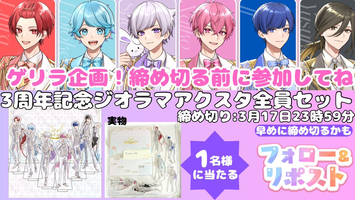 🎲#いれいす🎲プレゼント企画

3周年ジオラマアクスタ
全員セット

1名様にプレゼント🎁

✅参加方法
・フォロー
・リポスト
・「#いれいす」とリプ

✅応募締切
3月17日23:59まで
もしかしたら、早めに締め切るかも！

みつけたら早めに参加してね🙏✨