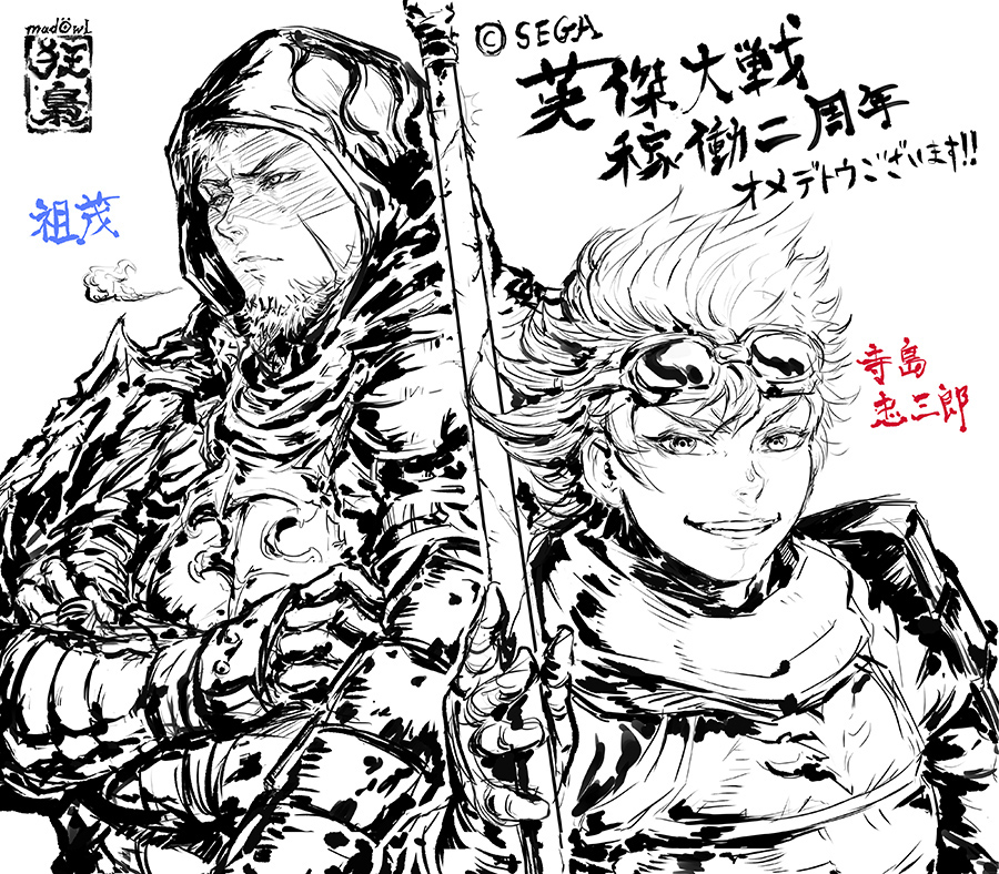 英傑大戦稼働2周年おめでとうございます㊗️
遊んでくださる君主たちのおかげで、大戦シリーズの歴史と共にますます進化していく素敵な作品に携わることができ、とても誇らしいです。ありがとうございます
どんどん盛り上げていきましょう〜ガロガロガロ🦈
#英傑大戦
#英傑大戦感謝の宴 