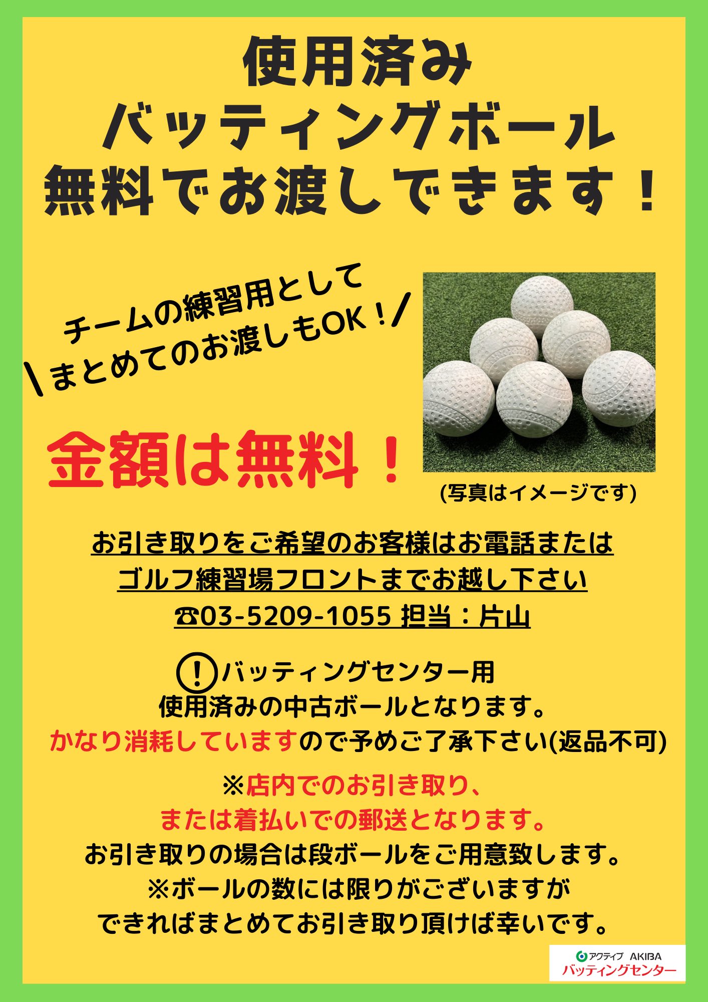 送料込み！バッティングセンター　ボール　100球 バッティングセンター使用済みボール100球A （送料込み