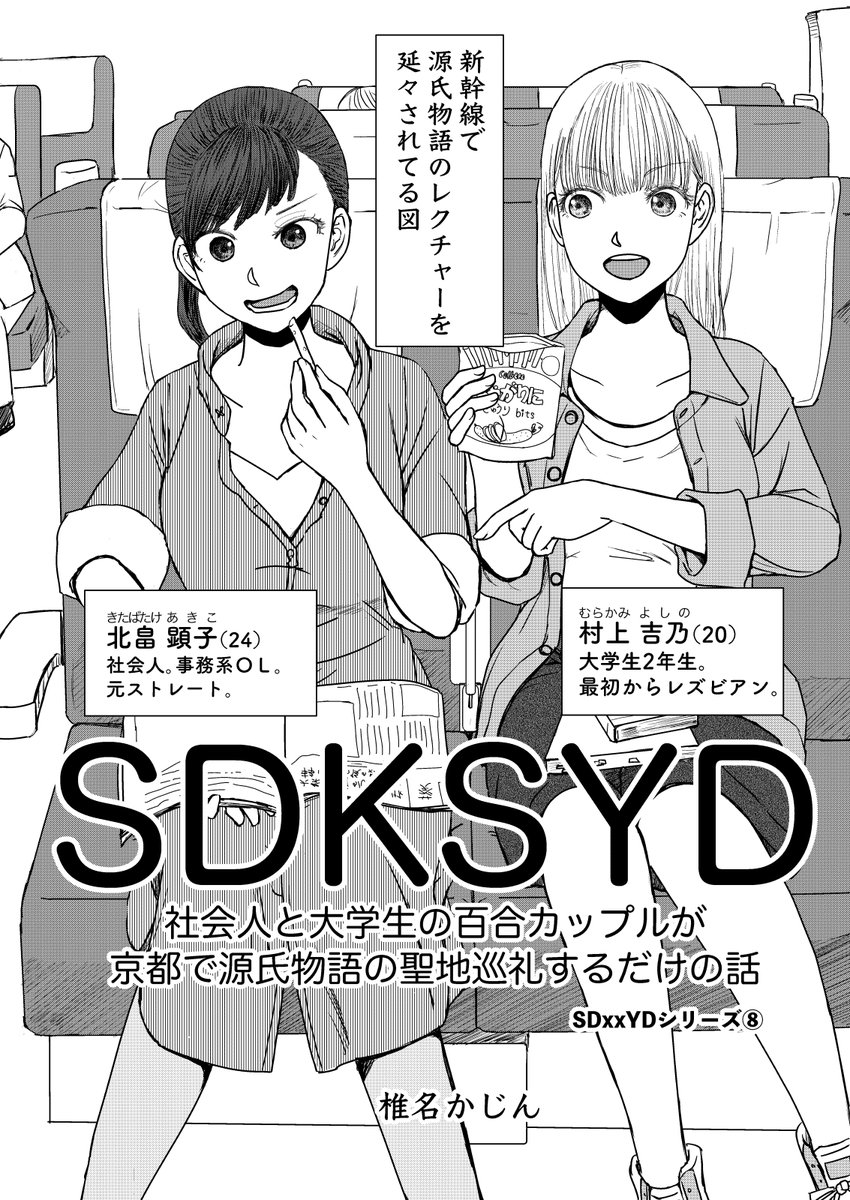 社会人と大学生の百合カップルが京都で源氏物語の聖地巡礼しながら仲を深める話 1/6 #漫画が読めるハッシュタグ #創作漫画 #創作百合