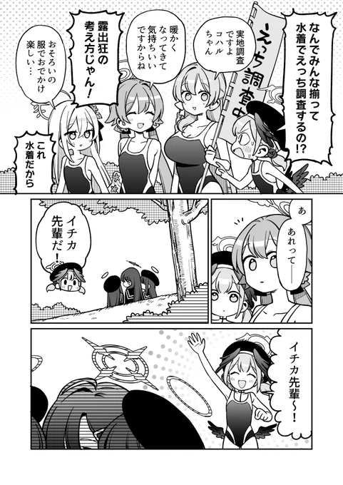 イチカ先輩!
#ブルアカ 