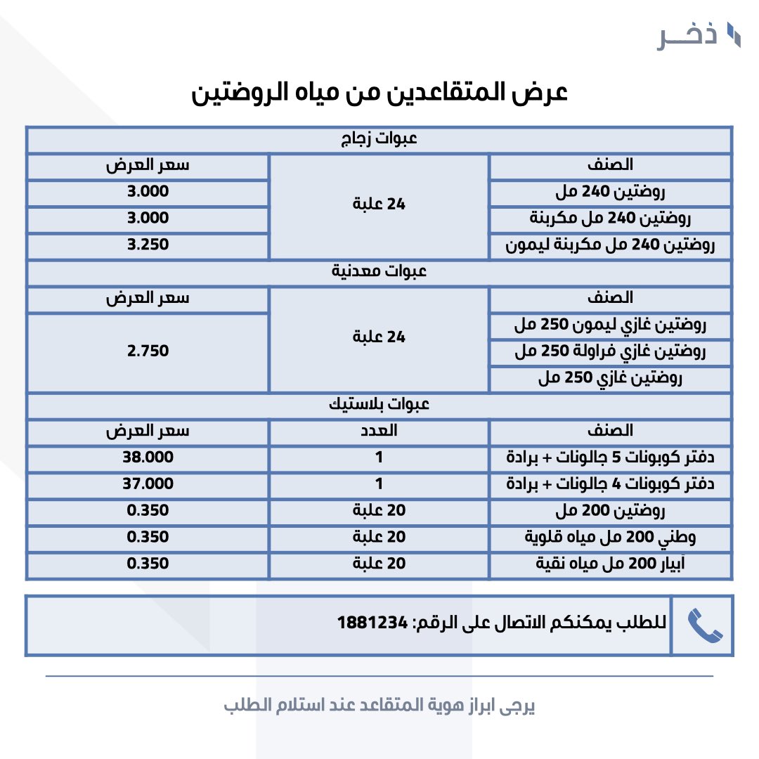 تعرف على العروض والخصومات المقدمة من الروضتين @Alrawdatain_co يسري هذا العرض حتى نهاية شهر رمضان #الروضتين #ذخر_لخصومات_المتقاعدين