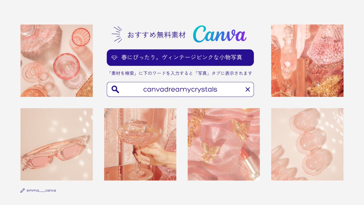 🪄canva 無料素材︱写真

🍑🎟️🌷🎀 🍑🎟️🌷🎀
ピンクってやっぱりかわいい🥺
かわいいが詰まった写真🍑

検索ワード🔎
❝ canvadreamycrystals ❞

レトロ×ちょっぴりY2Kな
世界観が素敵🥺💗
春らしいパステルピンクな小物たち🌷

@CanvaJapan #canva #canva公式クリエイター #pink #freestockphotos