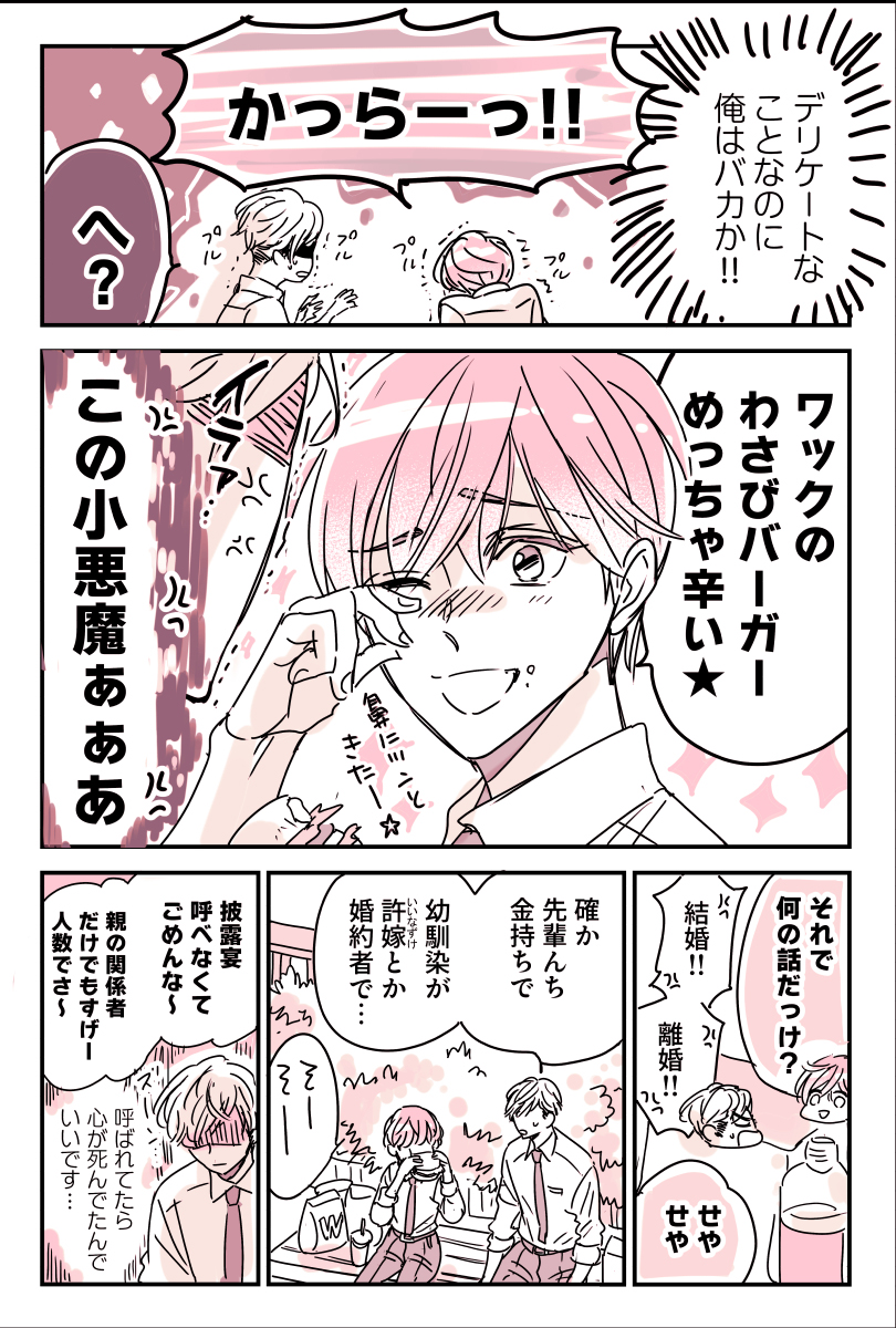 可愛い先輩にムラムラが止まらない後輩の話②(3/4) 