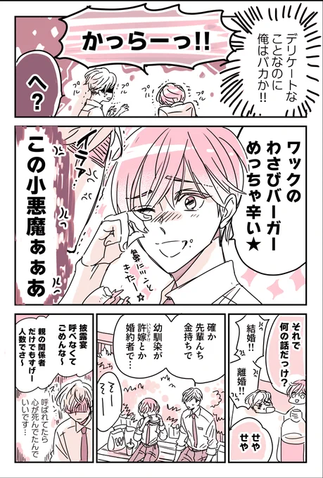 可愛い先輩にムラムラが止まらない後輩の話②(3/4) 