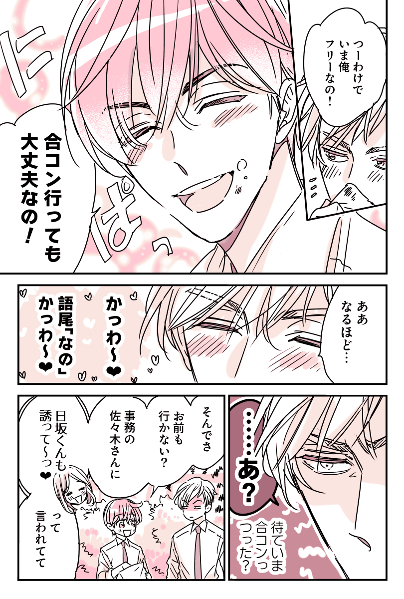 可愛い先輩にムラムラが止まらない後輩の話②(3/4) 