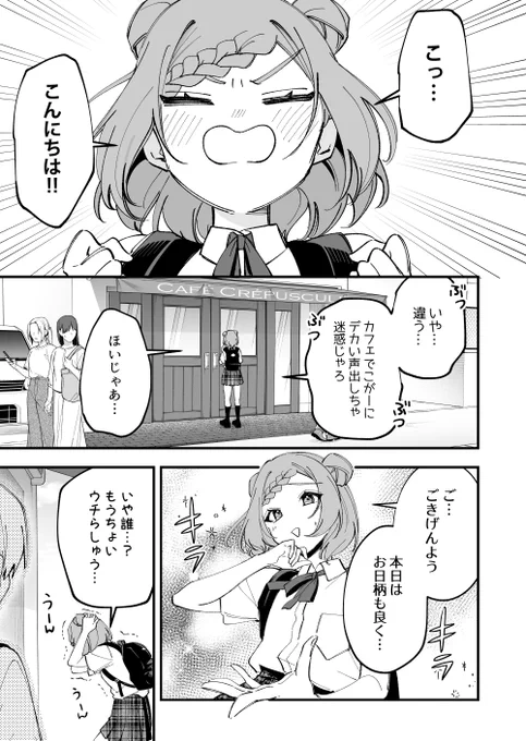 よく行くカフェの店長に近づきたい女子高校生(1/3) 