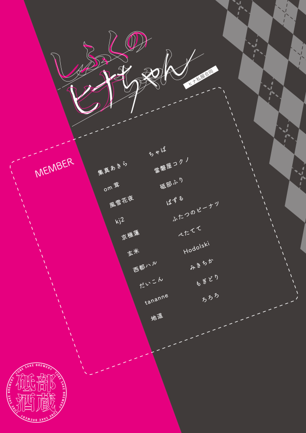 ✨せんアカ新刊情報✨
3/24(日)せんせいのアーカイブ11【せ45】「砥部酒蔵」にて、ヒナ私服合同誌「しふくのヒナちゃん」の頒布を行います！
※成年向け
参加者総勢20人、一部カラーページを含む46ページと、ヒナ愛の詰まった少し厚めの一冊に仕上がっており、主宰としては大変嬉しい限りです！(続く)