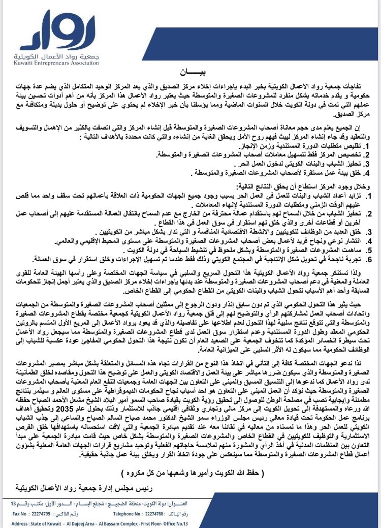 جمعية رواد الأعمال الكويتية tweet media