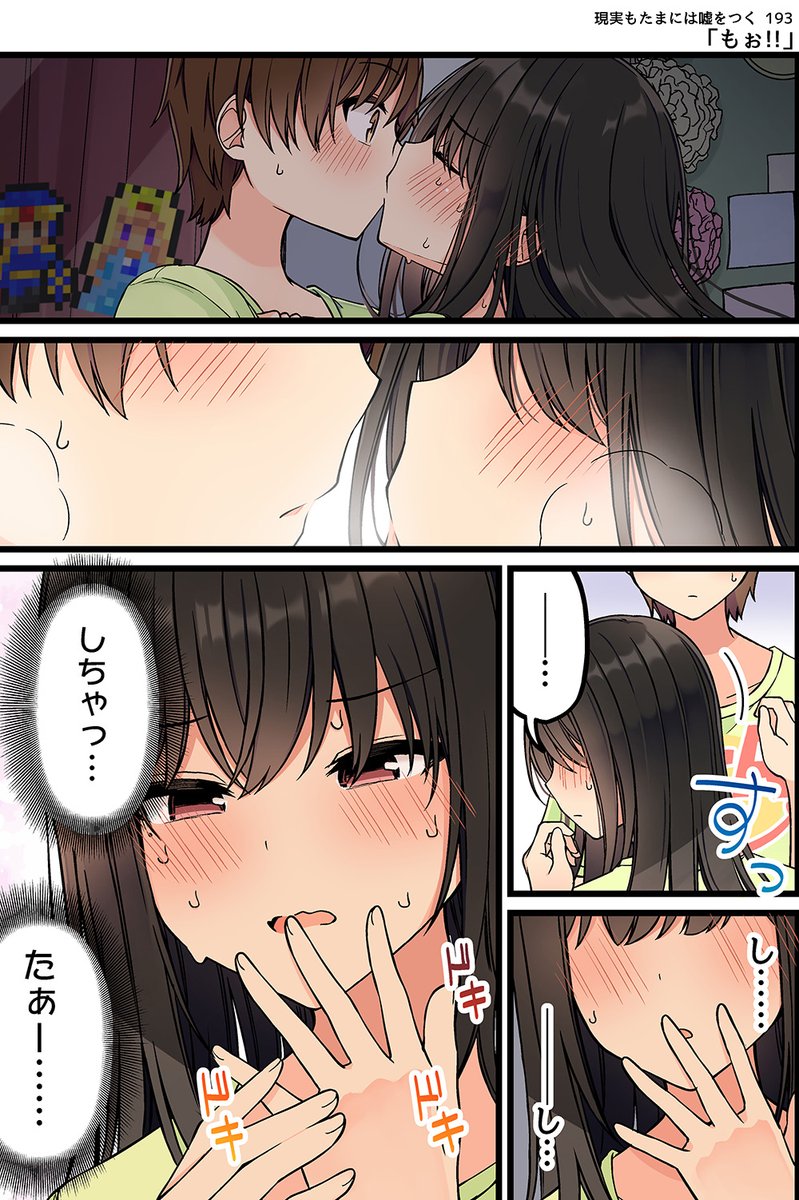 現実もたまには嘘をつく193話
「もぉ!!」
 
#現実もたまには嘘をつく
#ゲーム好きの彼女と色々する話 