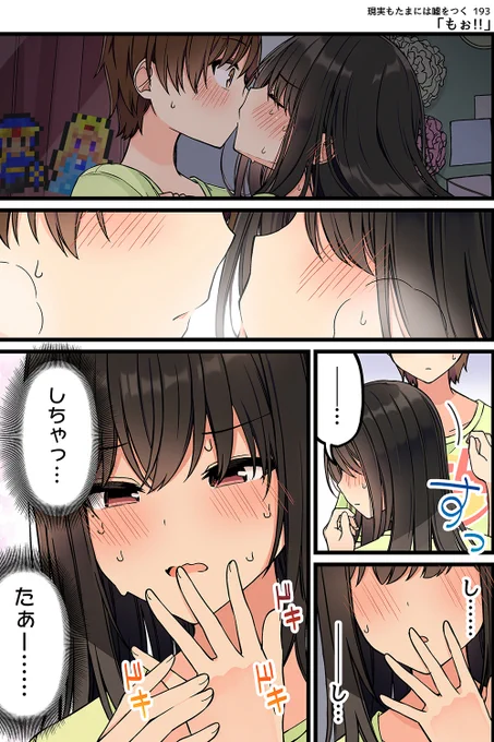 現実もたまには嘘をつく193話
「もぉ!!」
 
#現実もたまには嘘をつく
#ゲーム好きの彼女と色々する話 
