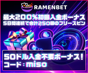 🍜ラーメンベット🍜

🎯2024年3月1日に新しくオープン🎯

ボーナスコード【miso】➡️入金不要ボーナス50ドル

入金不要ボーナスはこちらから➡️mctag.co/s/3mshBpVBadA #ad