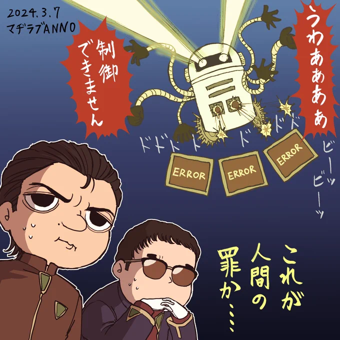 凶暴化したウーバーロボくんを前に立ち尽くすマヂラブ

#マヂラブANN0
#マヂカルラブリー 