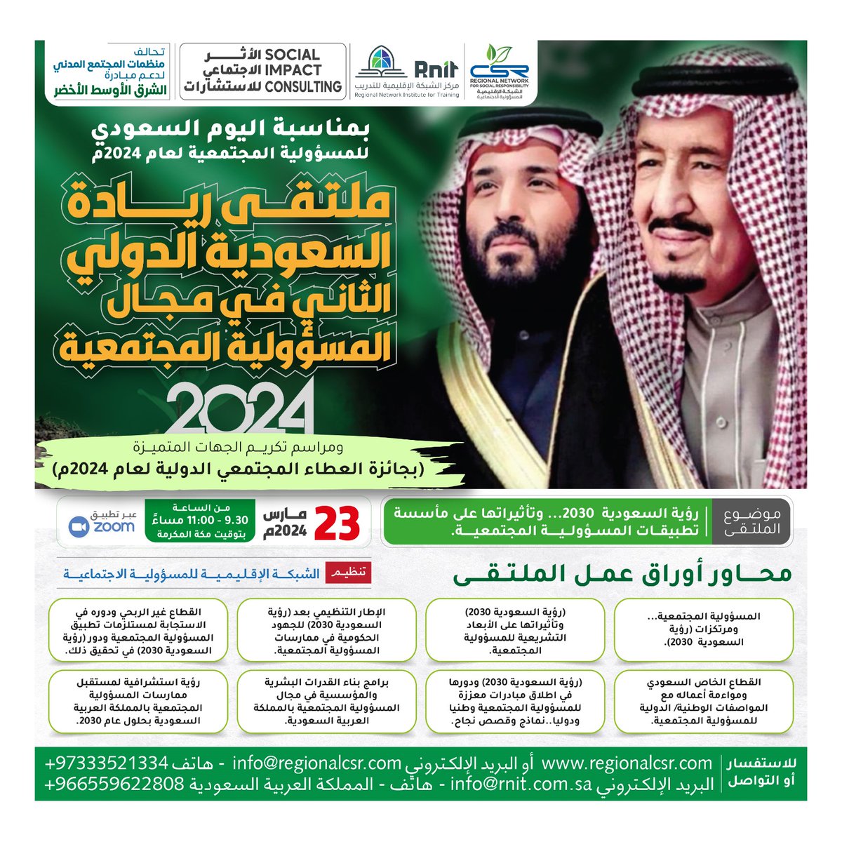 الشبكة الاقليمية csr tweet media