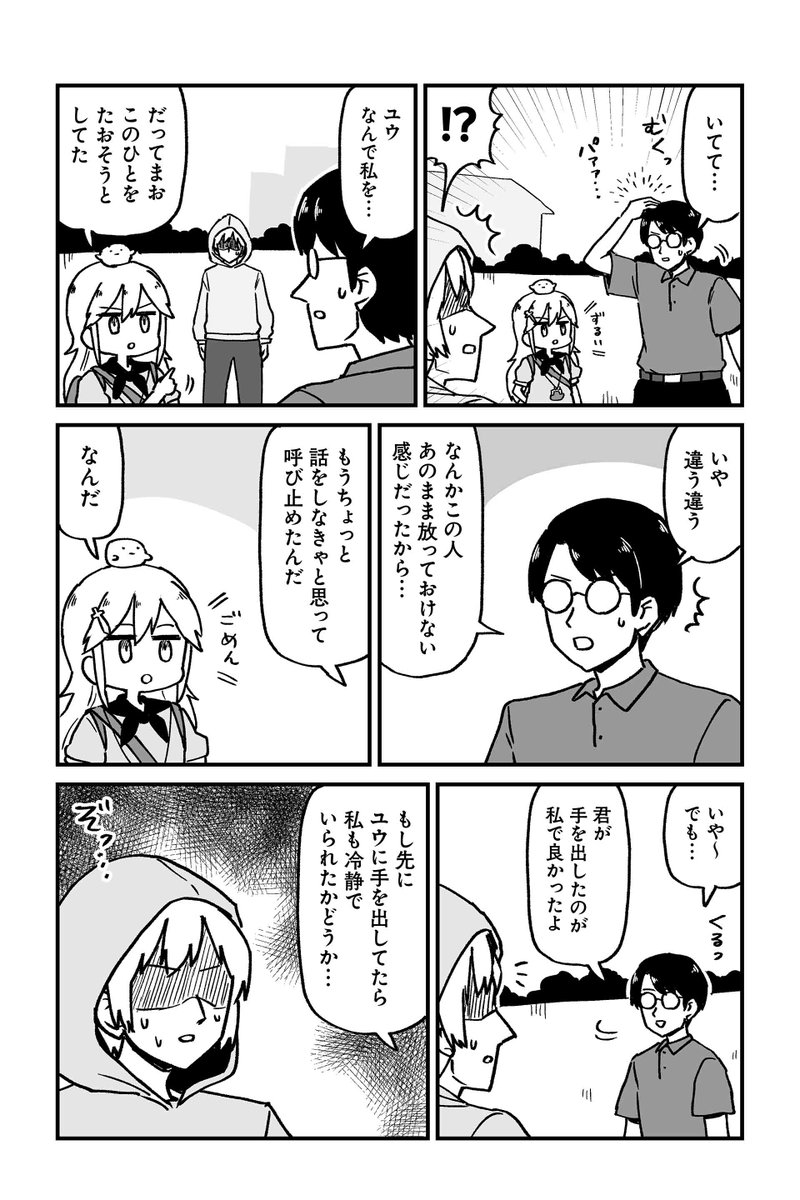 【クエスト9 魔王の実力!? 16】大沖『保護者な魔王と子ども勇者』 https://t.co/tqUzfj7aTC #ツイ4 