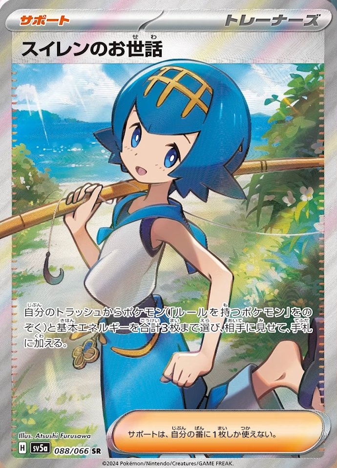 スイレン sr ポケカ】スイレンSR
