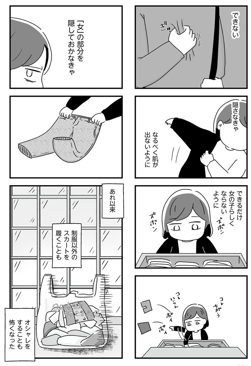 「女」の部分を隠しておかなきゃ(4/4) 