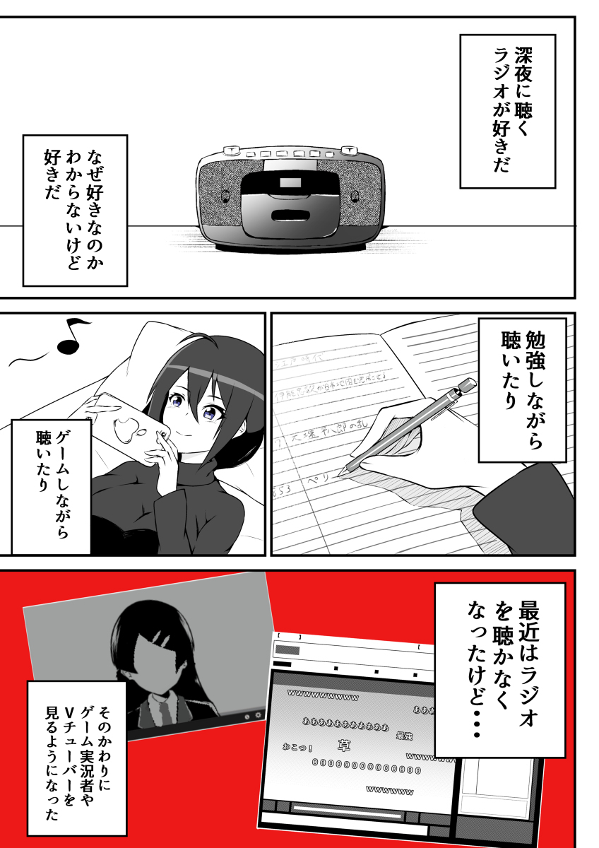 ラジオが好きな理由
#創作漫画 
#漫画が読めるハッシュタグ 