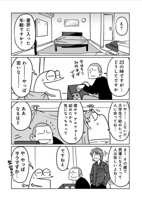 レジェンドAV男優の仕事(2/4) 