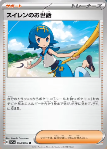 pokecayoyaku's tweet photo. 【新カード公開】「ポケモンカードゲーム スカーレット&amp;バイオレット 強化拡張パック クリムゾンヘイズ」収録

・スイレンのお世話

#ポケモンカード #ポケカ https://t.co/NDCkyMJ1nw