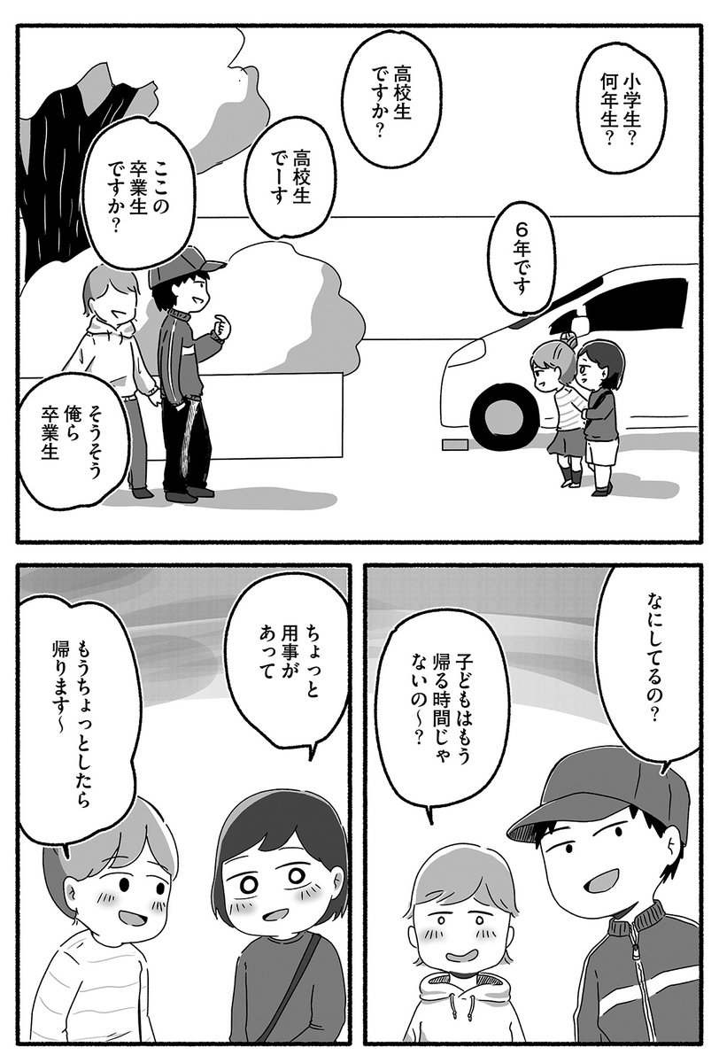 「女」の部分を隠しておかなきゃ(2/4) 