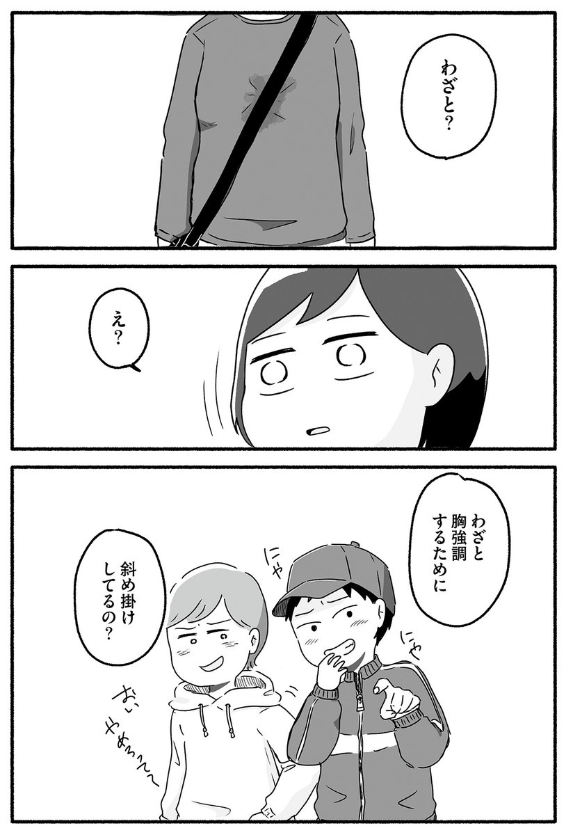 「女」の部分を隠しておかなきゃ(2/4) 