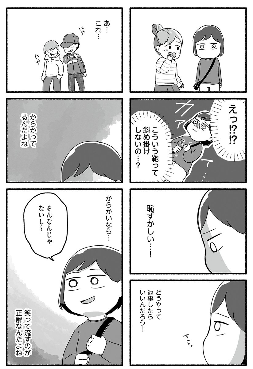 「女」の部分を隠しておかなきゃ(2/4) 