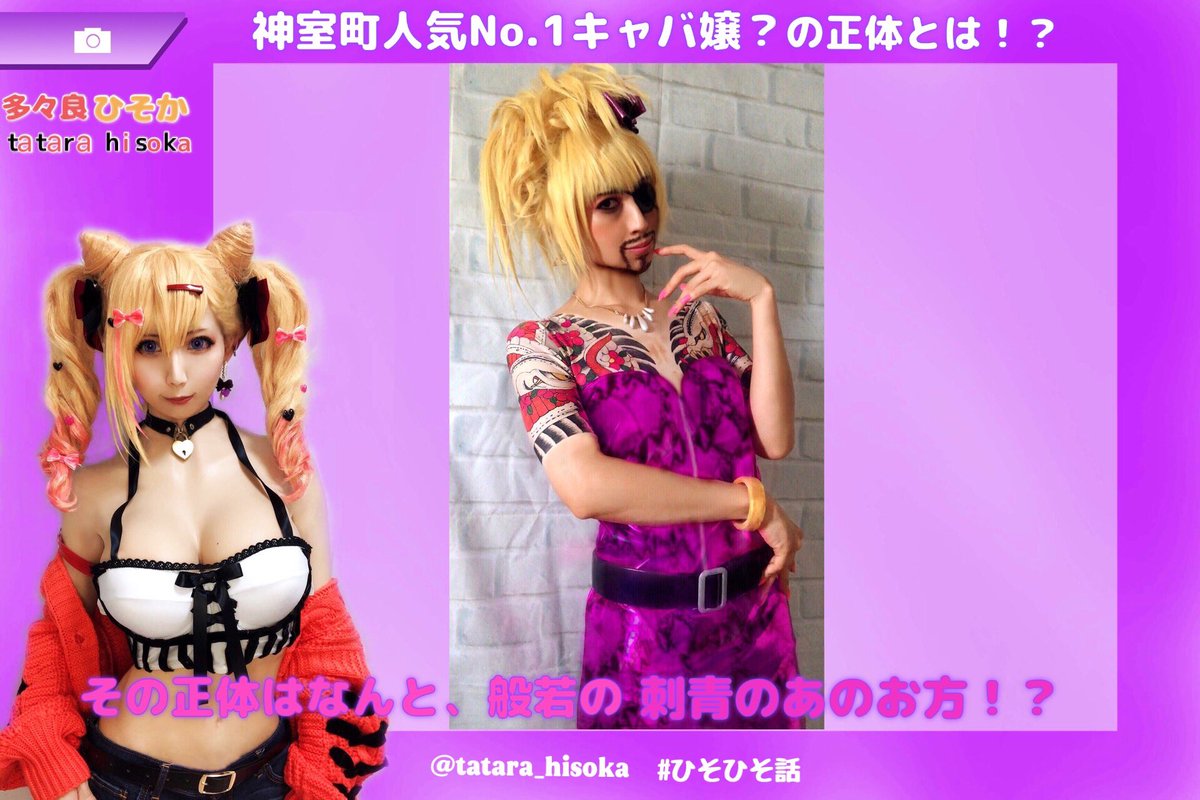 龍が如く8/多々良ひそか ⚠️#コスプレ 多々良チャンネルごっこ用に