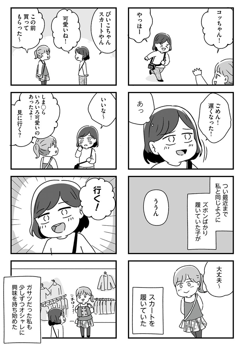 「女」の部分を隠しておかなきゃ(3/4) 