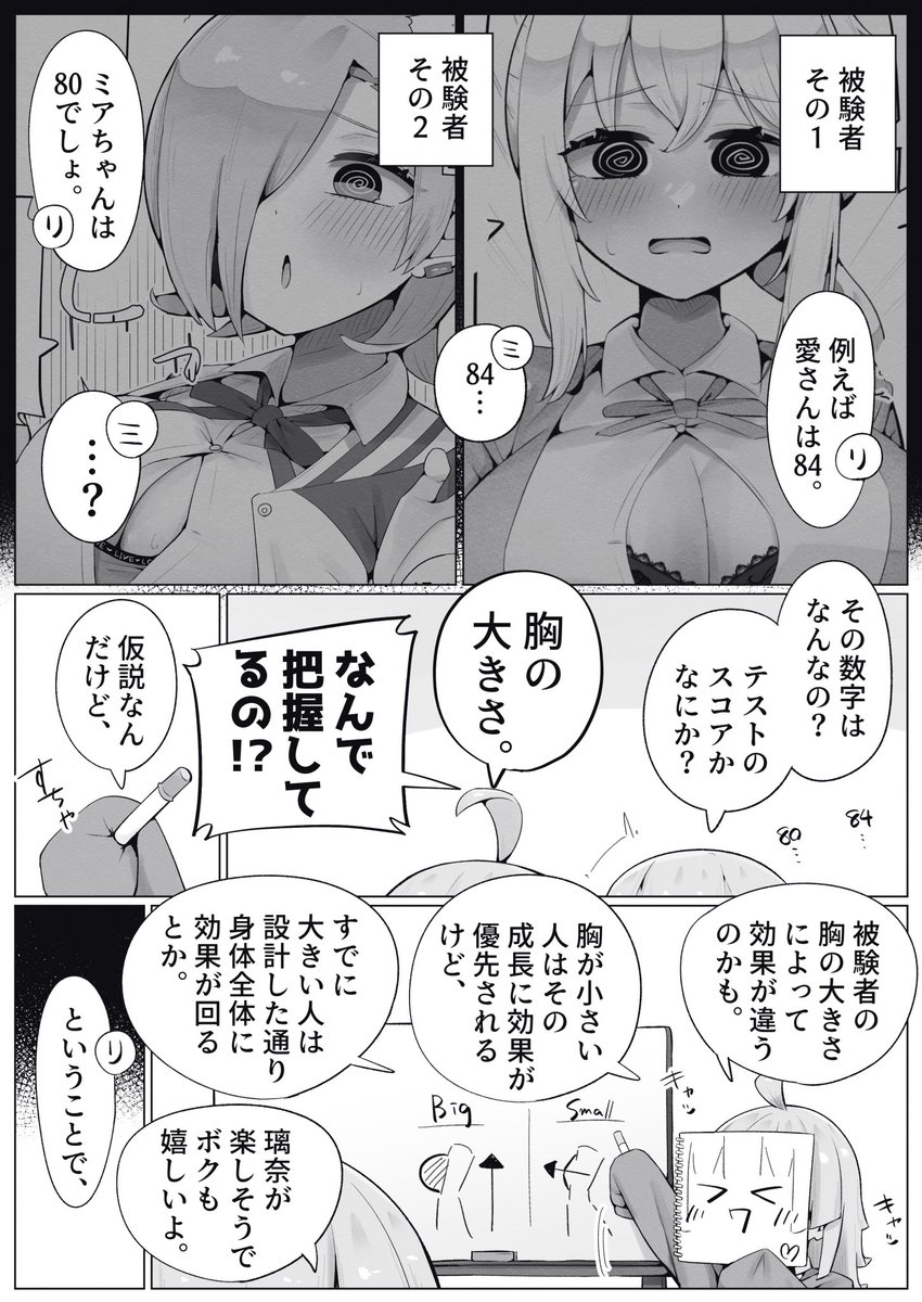 りなミアエマで成長しちゃうやつ(2/3) 